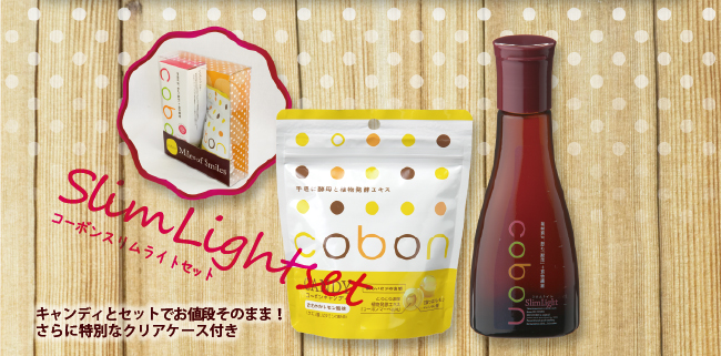 コーボンスリムライトセット